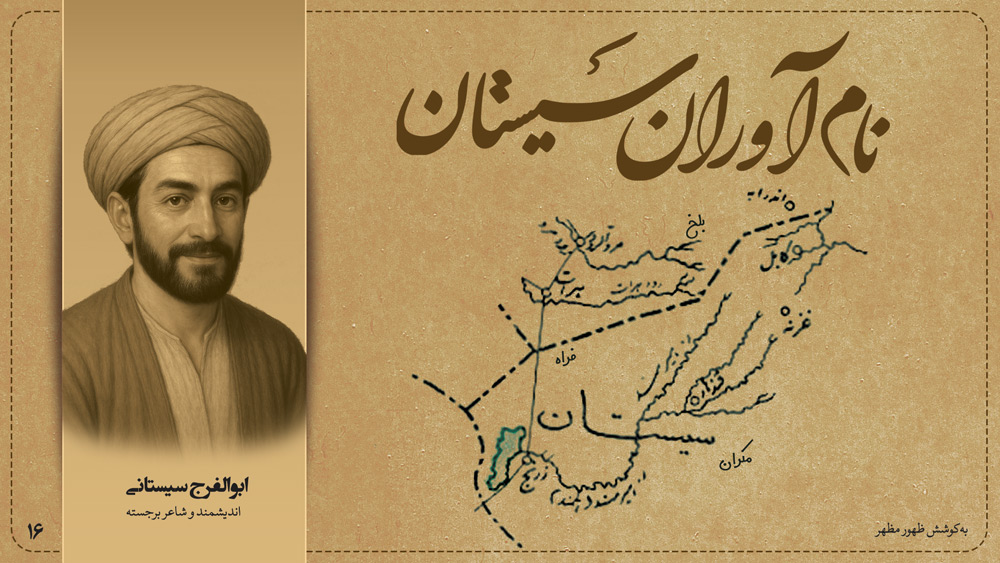 ابوالفرج سیستانی