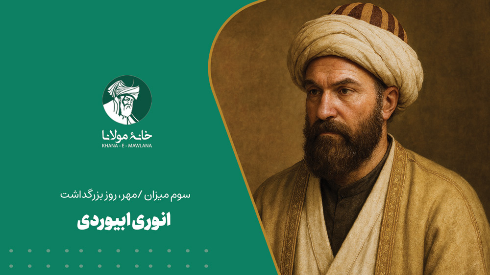 انوری ابیوردی