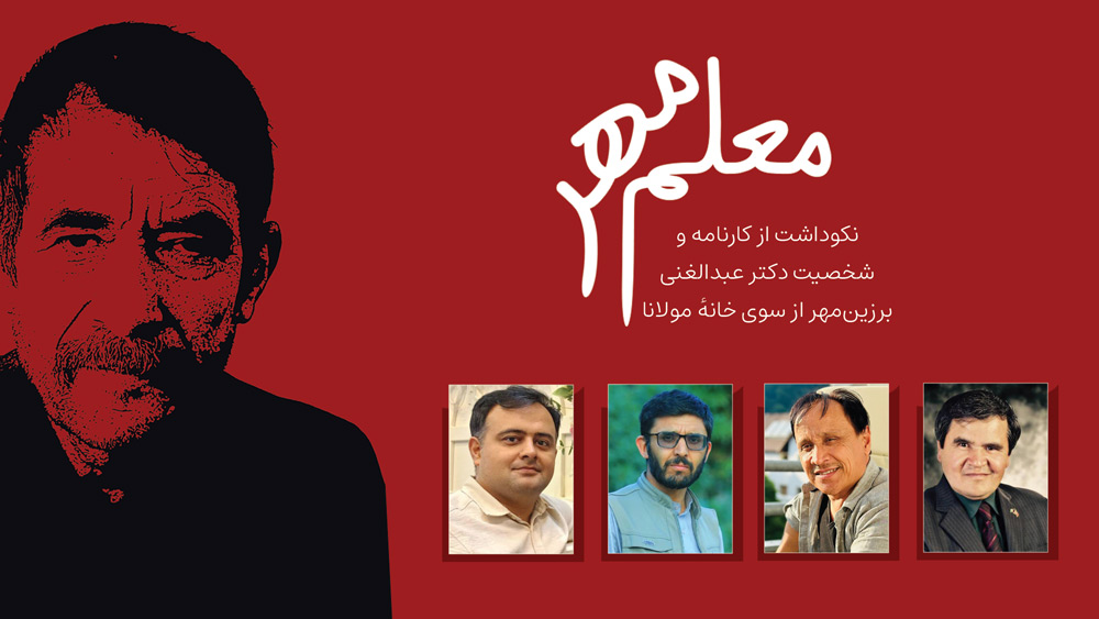 معلم مهر