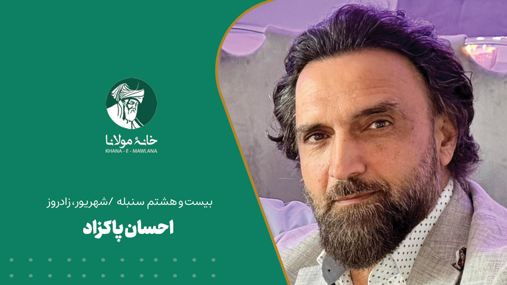 احسان پاکزاد