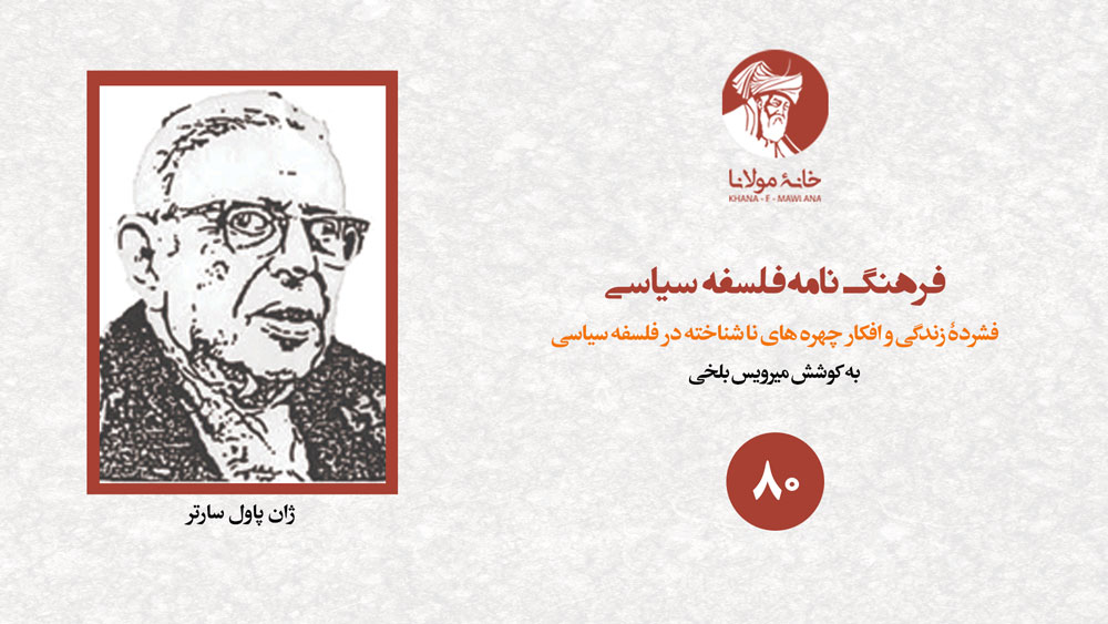 ژان پاول سارتر