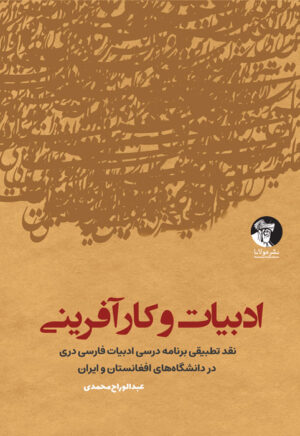 ادبیات و کار‌آفرینی