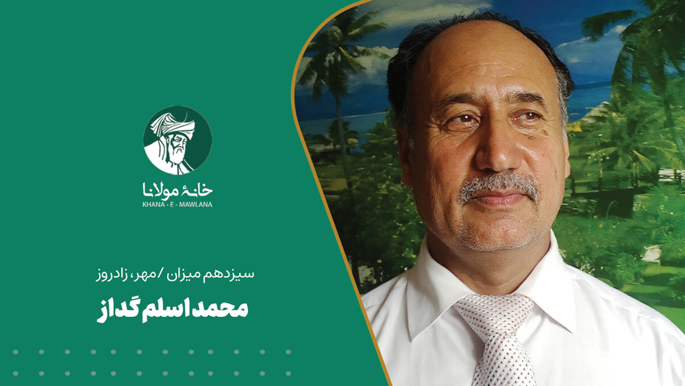 محمد اسلم گداز