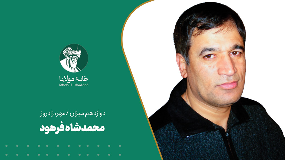 محمد شاه فرهود