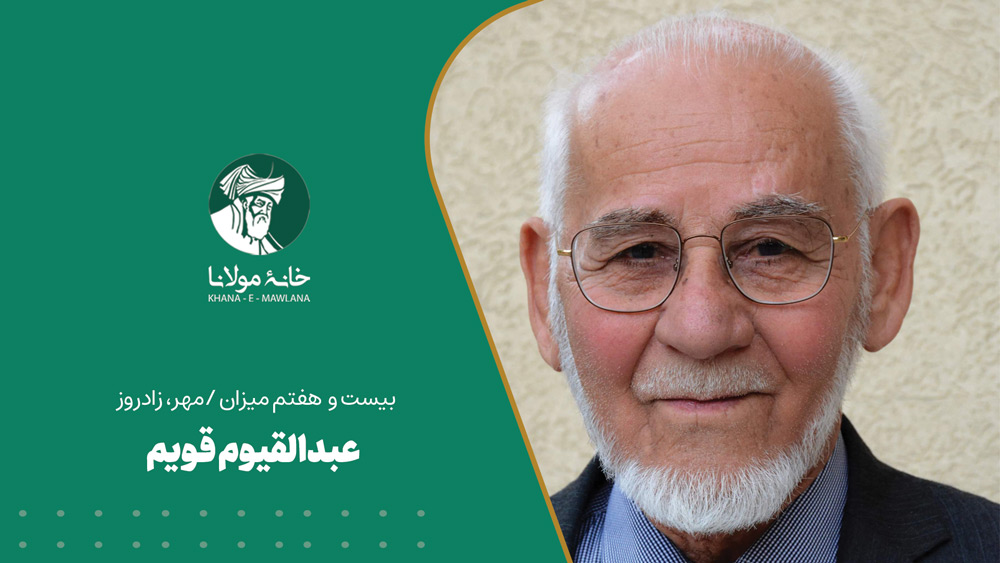 عبدالقیوم قویم