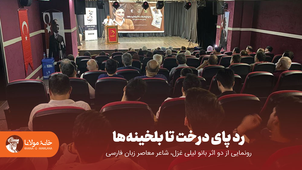 رد پای درخت تا بلخینهها