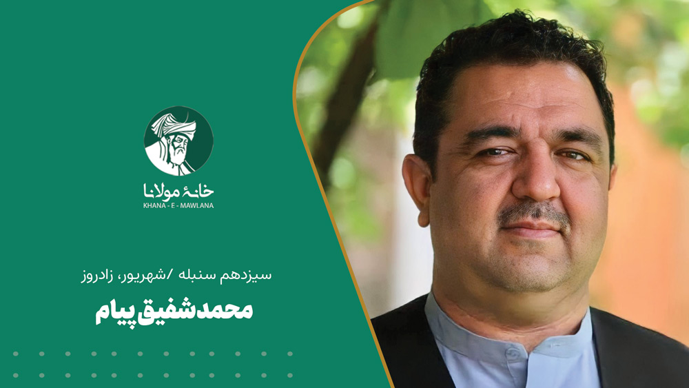 محمد شفیق پیام