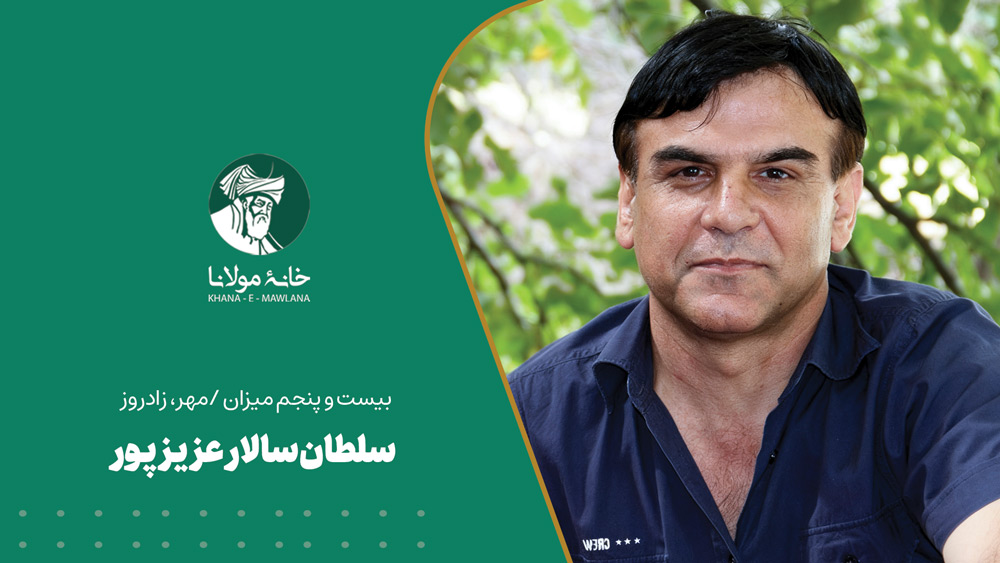 سلطان سالار عزیزپور