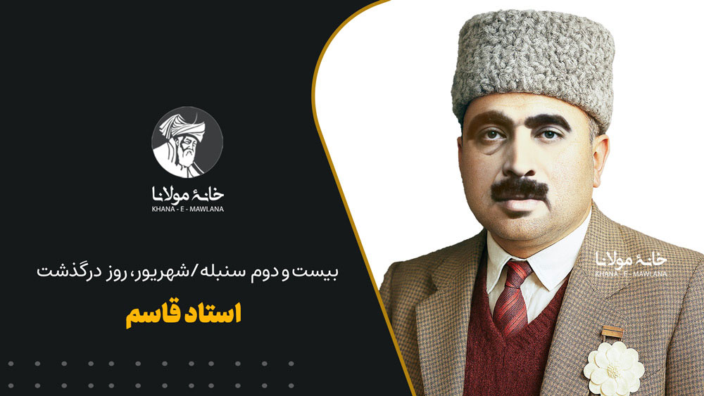 استاد قاسم