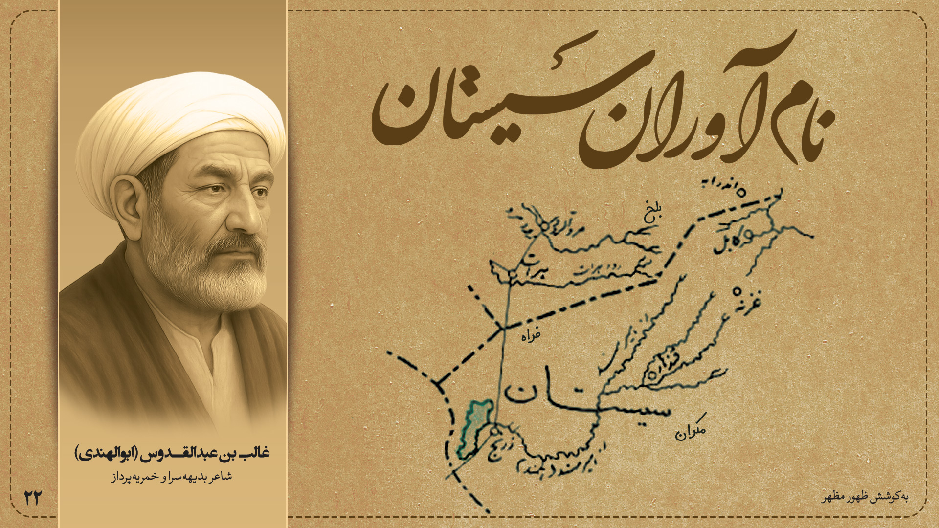 غالب بن عبدالقدوس (ابوالهندی)