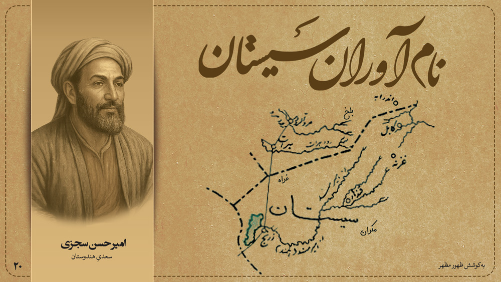 امیر حسن سجزی، سعدیِ هندوستان