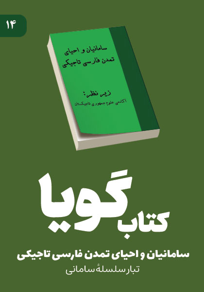 کتاب صوتی سامانیان