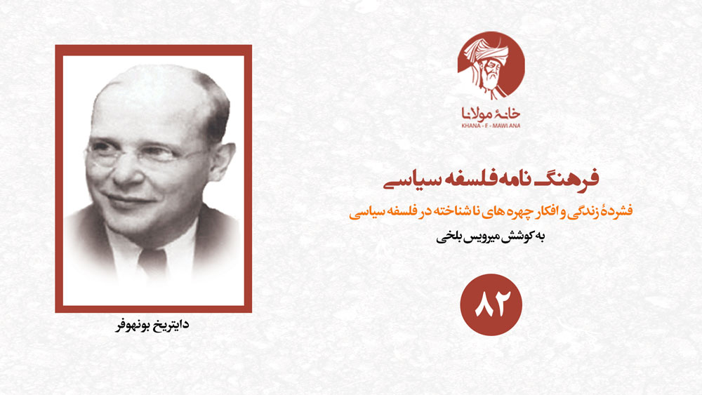 دایتریخ بونهوفر