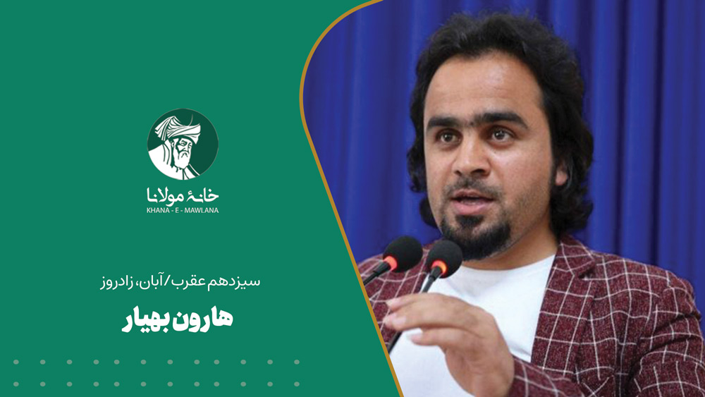 هارون بهیار