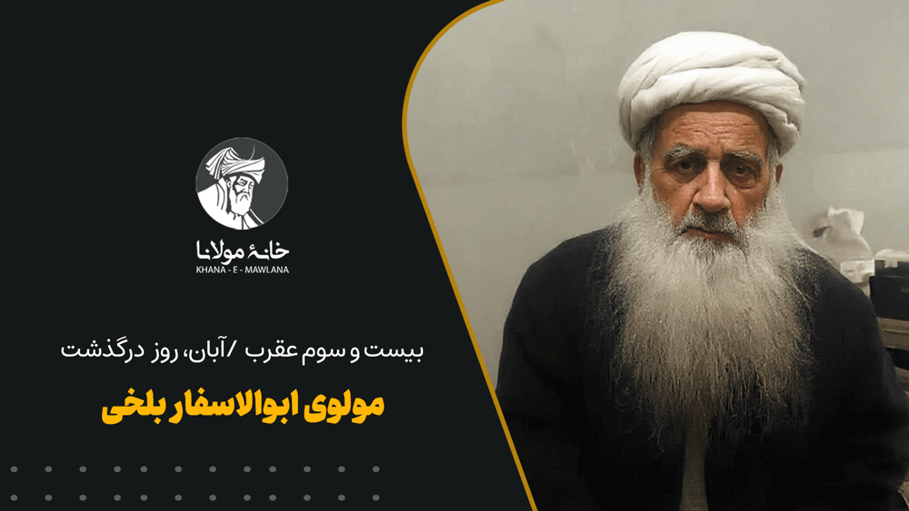 مولوی ابوالاسفار بلخی