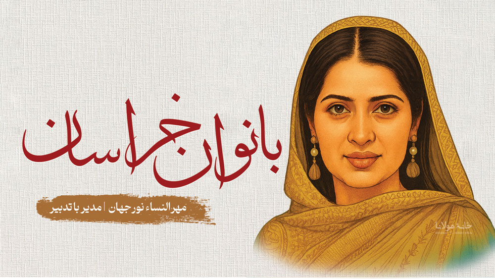 مهرالنساء نورجهان