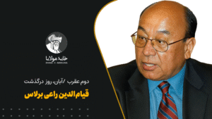 قیام‌الدین راعی برلاس