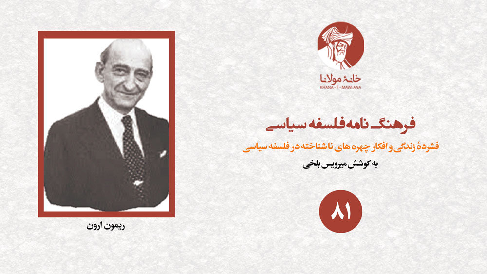 ریمون ارون