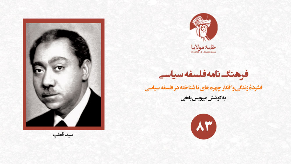 سید قطب