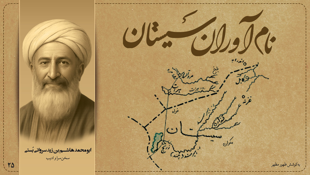 ابو محمد هاشم بن زید سروانی بُستی