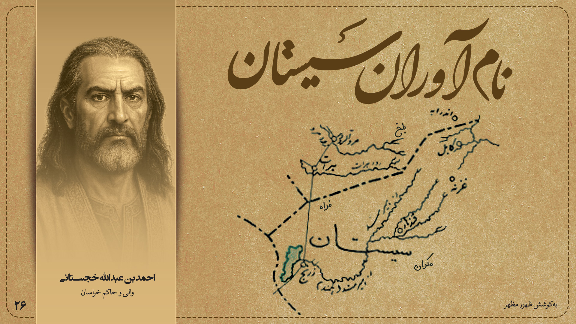 احمد بن عبدالله خجستانی، والی و حاکم خراسان