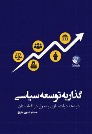 گذار به توسعه سیاسی