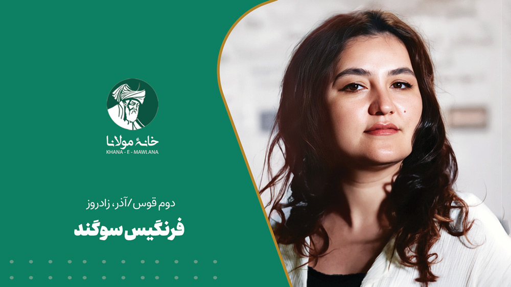 فرنگیس سوگند