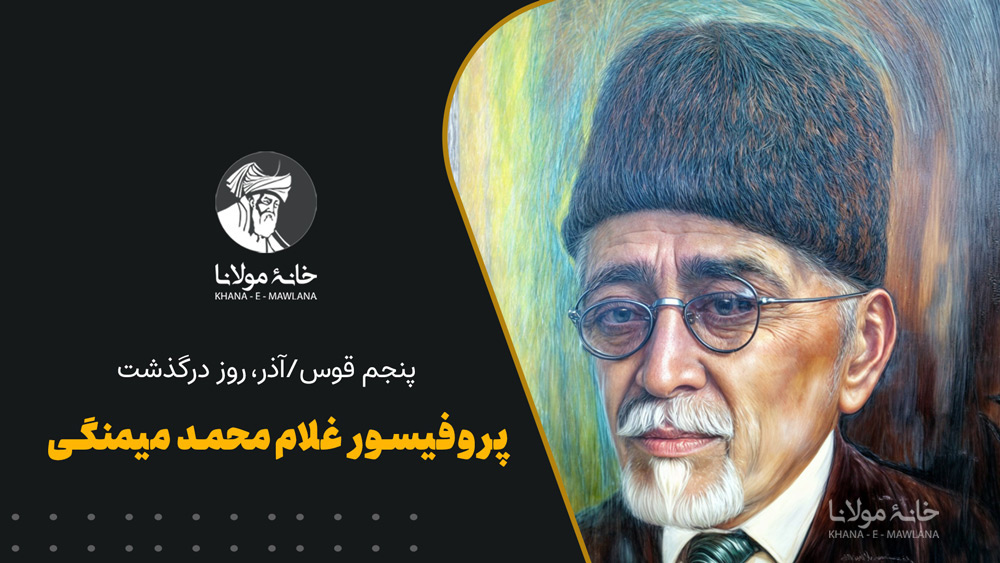 غلاممحمد میمنگی