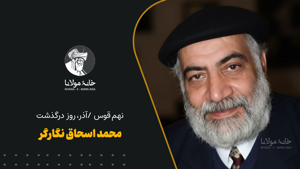 محمد اسحاق نگارگر