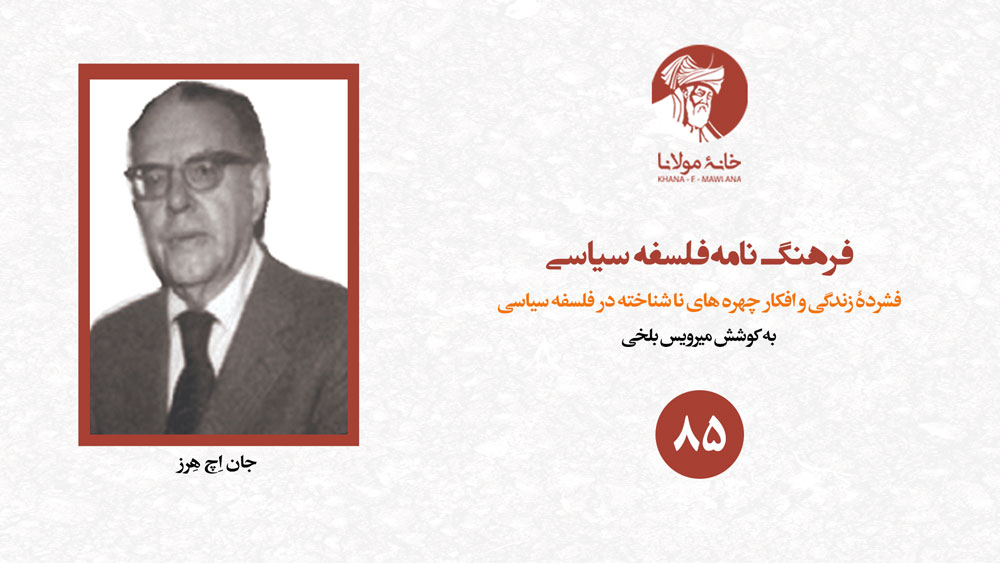 جان اِچ هِرز