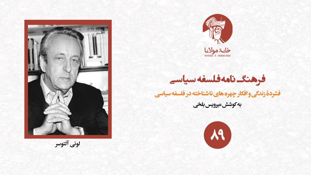 لوئی آلتوسر