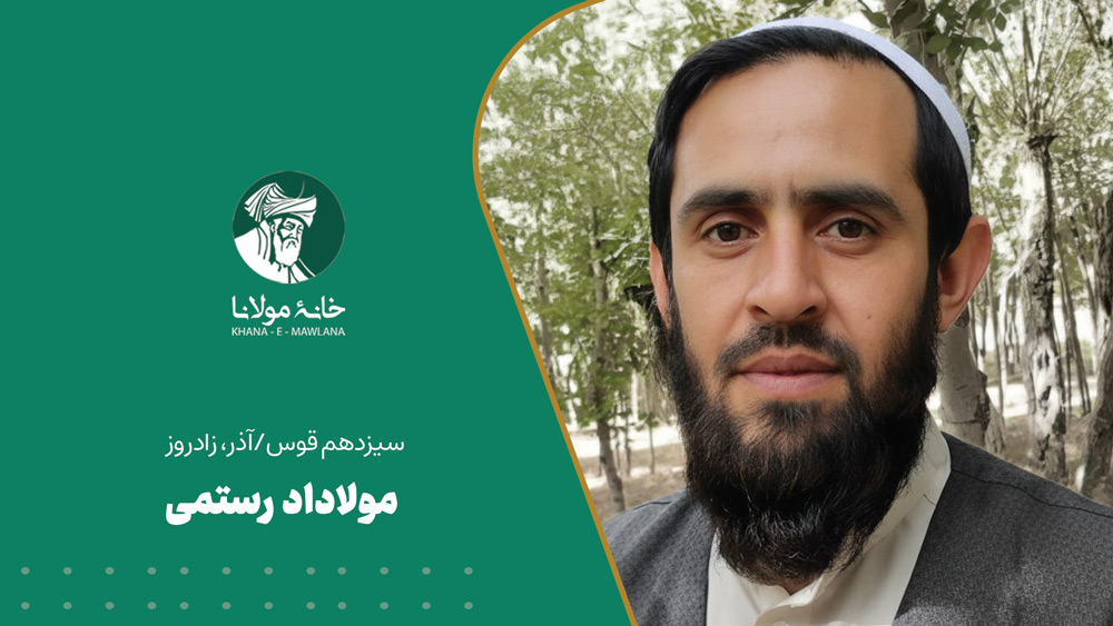 زادروز مولاداد رستمی