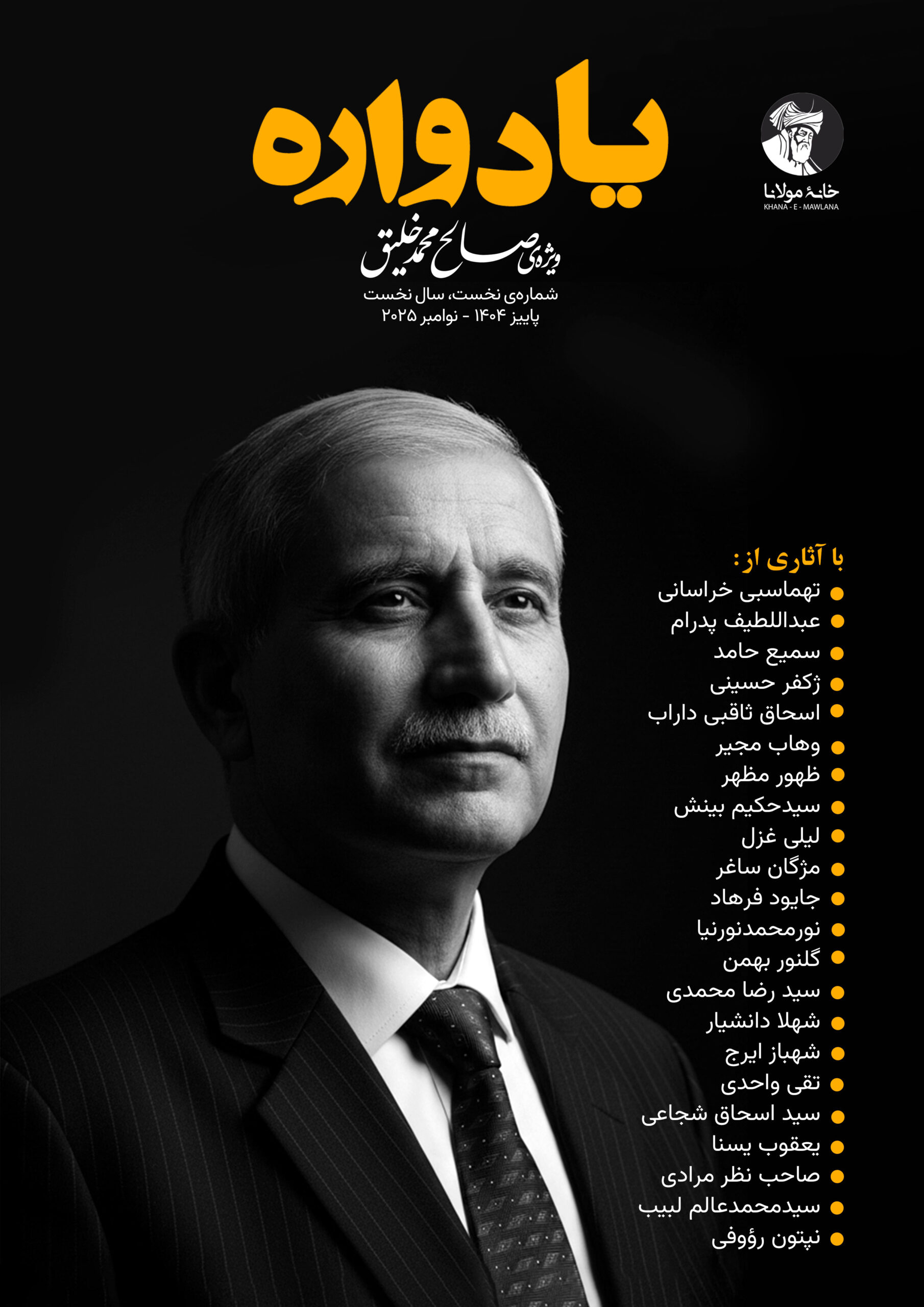 مجله‌ی یادواره | ویژه‌ی صالح‌محمد خلیق