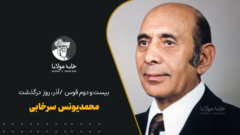 محمد یونس سرخابی