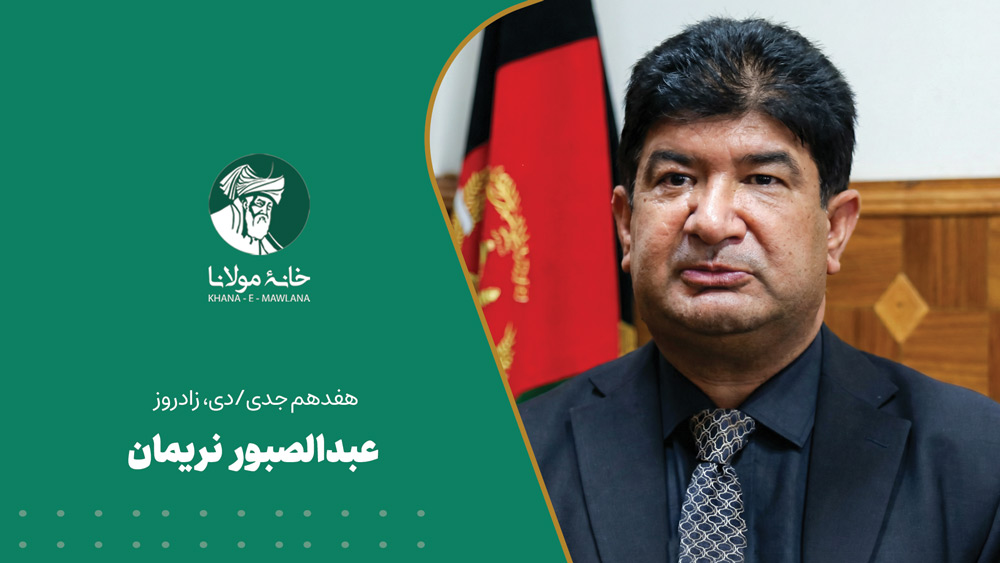 عبدالصبور نریمان