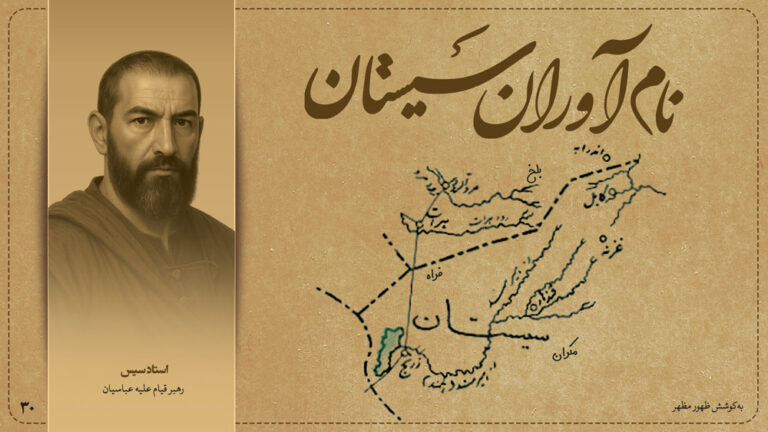 استاد سیس، رهبر قیام علیه عباسیان