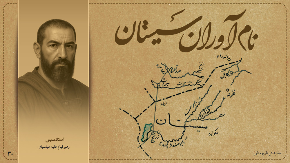 استاد سیس، رهبر قیام علیه عباسیان