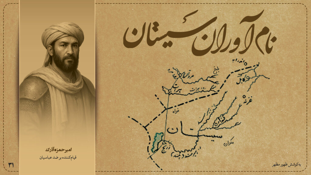 امیر حمزه آذرک، قیام‌کننده بر ضد عباسیان