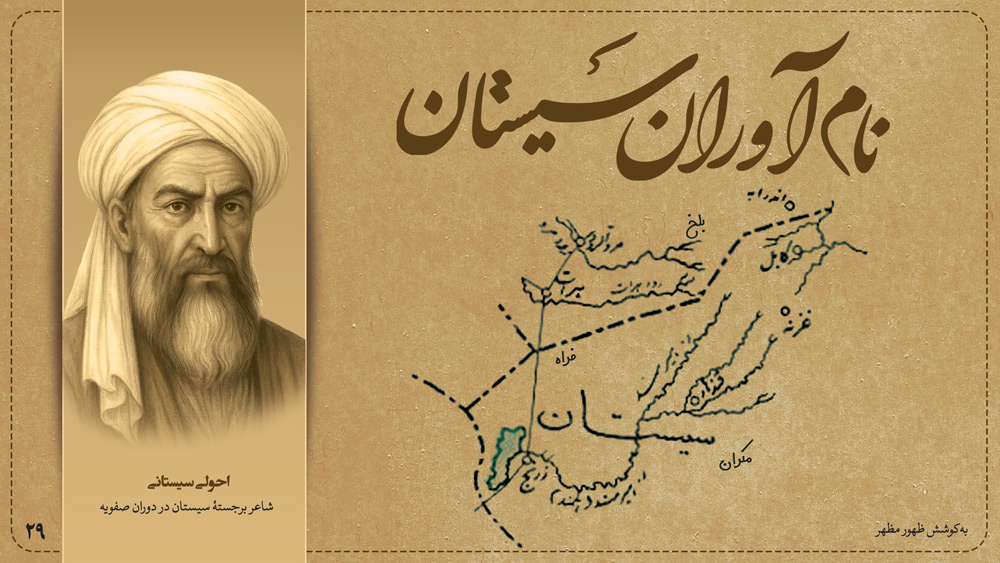 احولی سیستانی