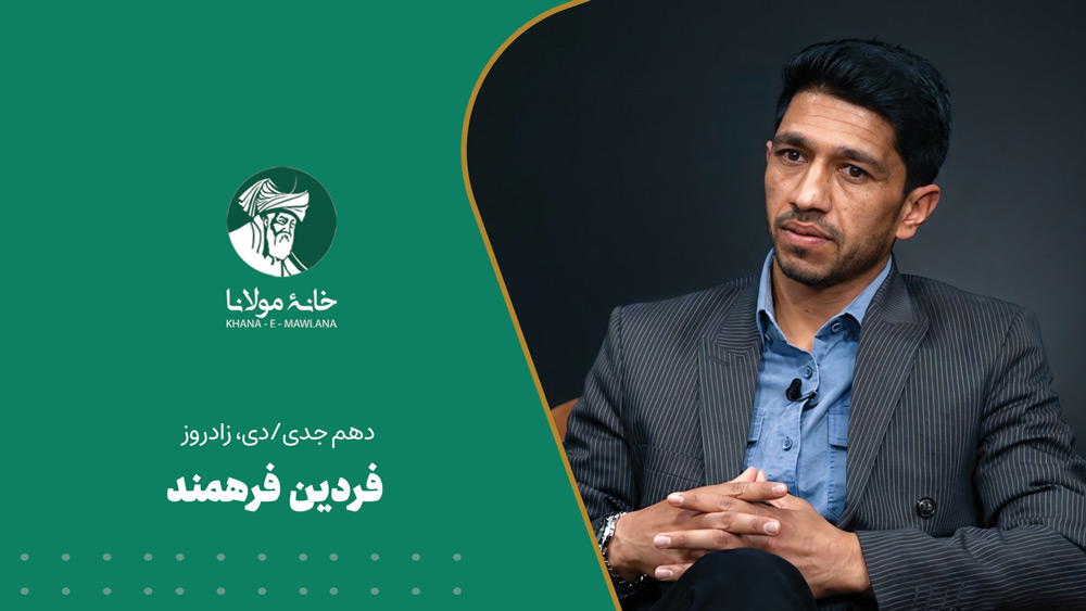 فردین فرهمند