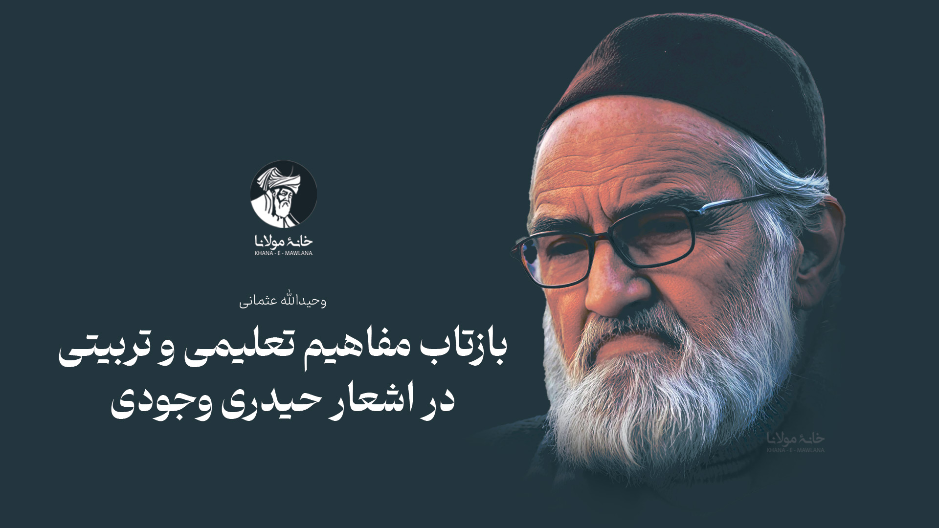 بازتاب مفاهیم تعلیمی و تربیتی در اشعار حیدری وجودی