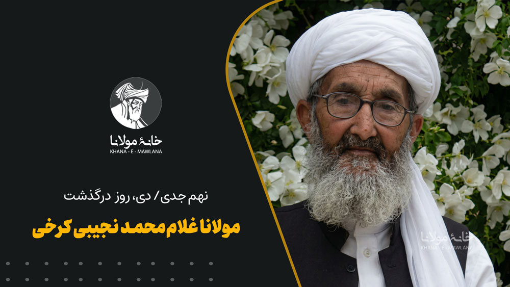 غلاممحمد نجیبی کرخی