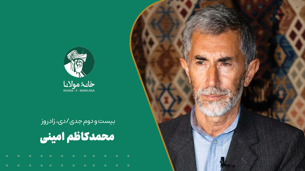 محمد کاظم امینی