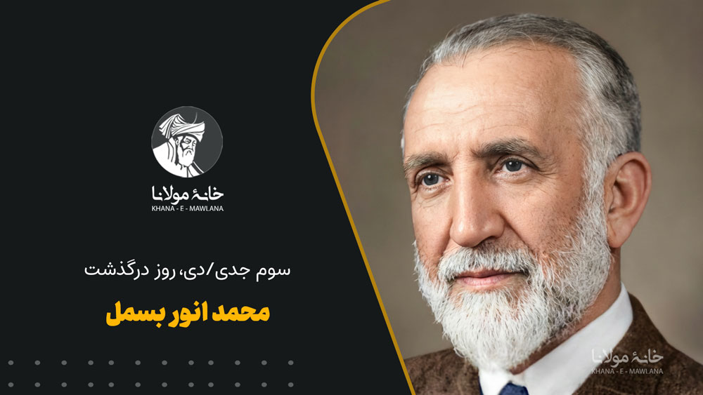 محمد انور بسمل