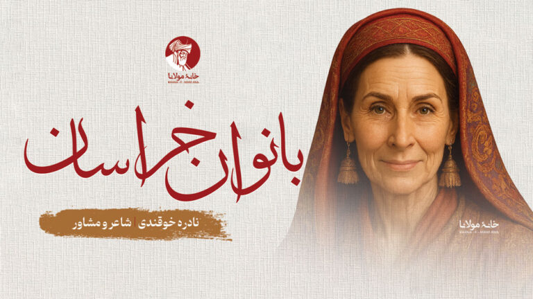 نادره خوقندی، شاعر و مشاور