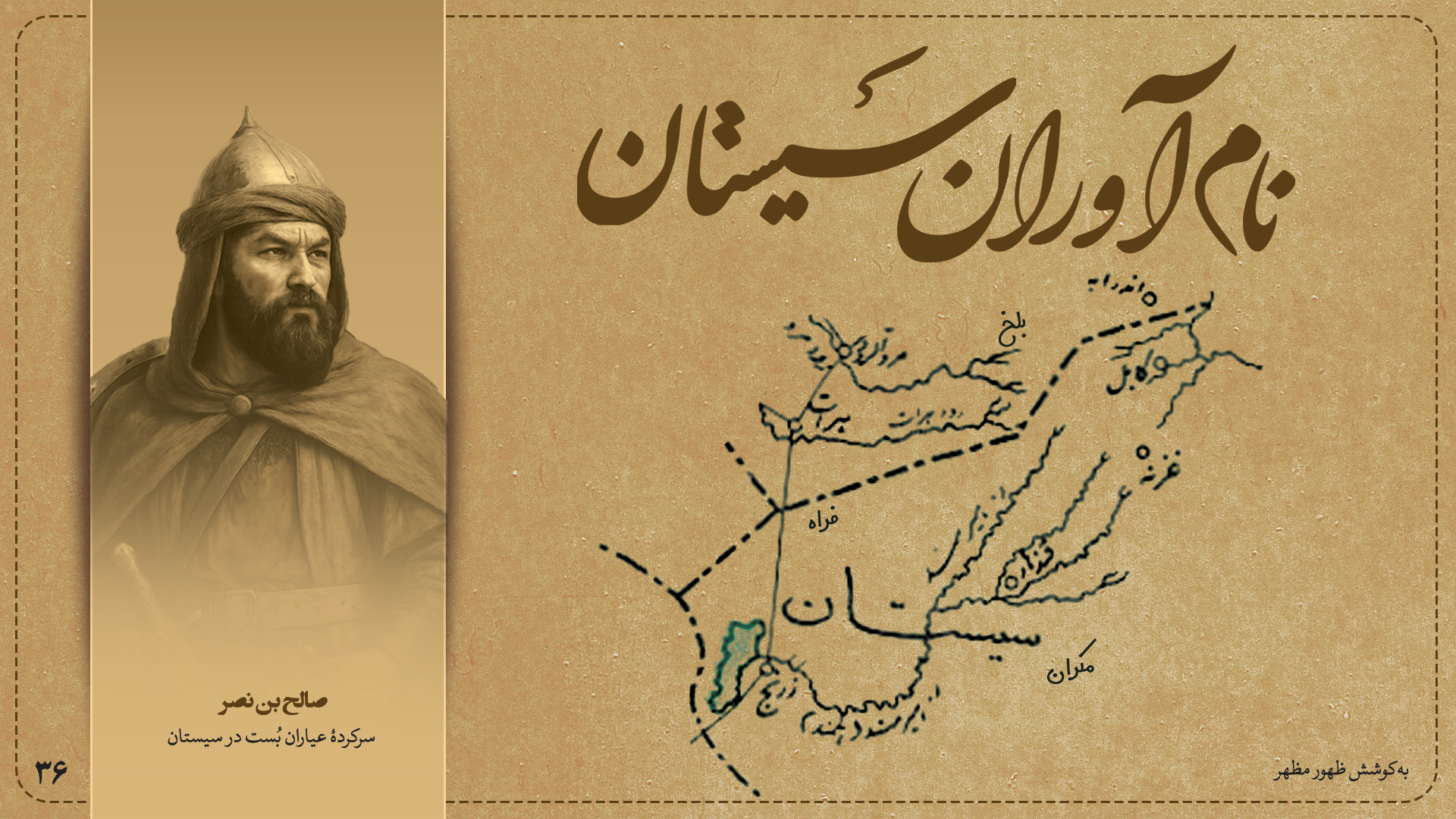 صالح بن نصر، سرکردهٔ عیاران بُست در سیستان