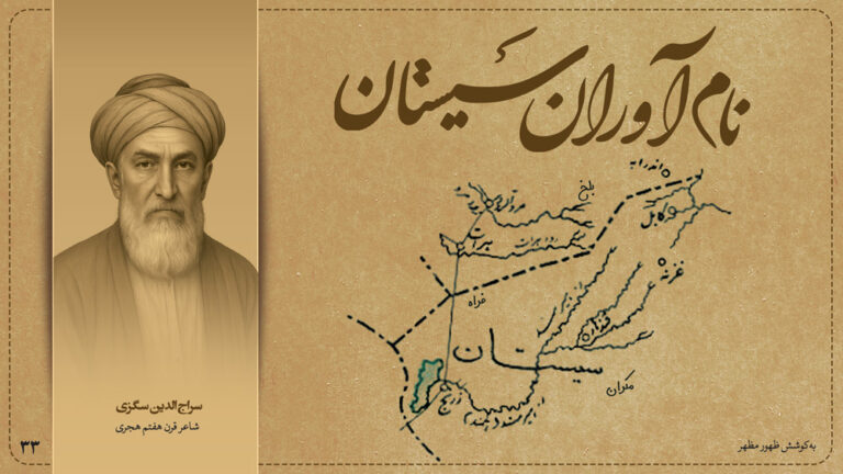 سراج‌الدین سگزی