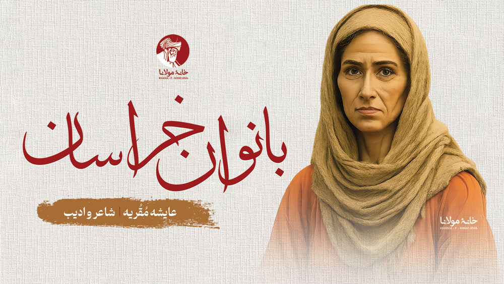 عایشه مُقُریه، شاعر و ادیب