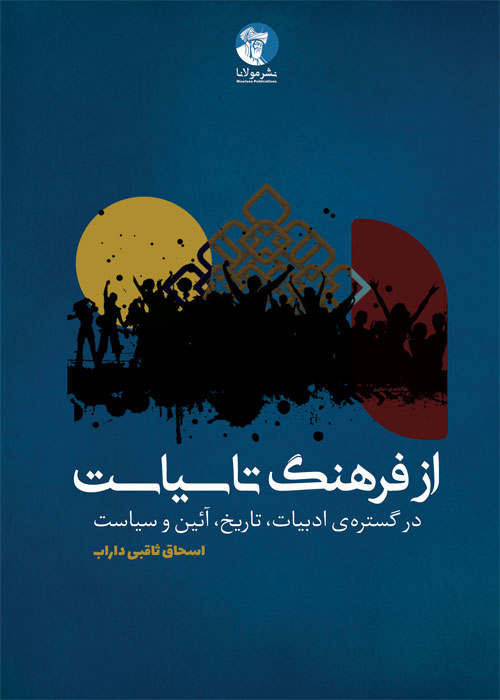 از فرهنگ تا سیاست