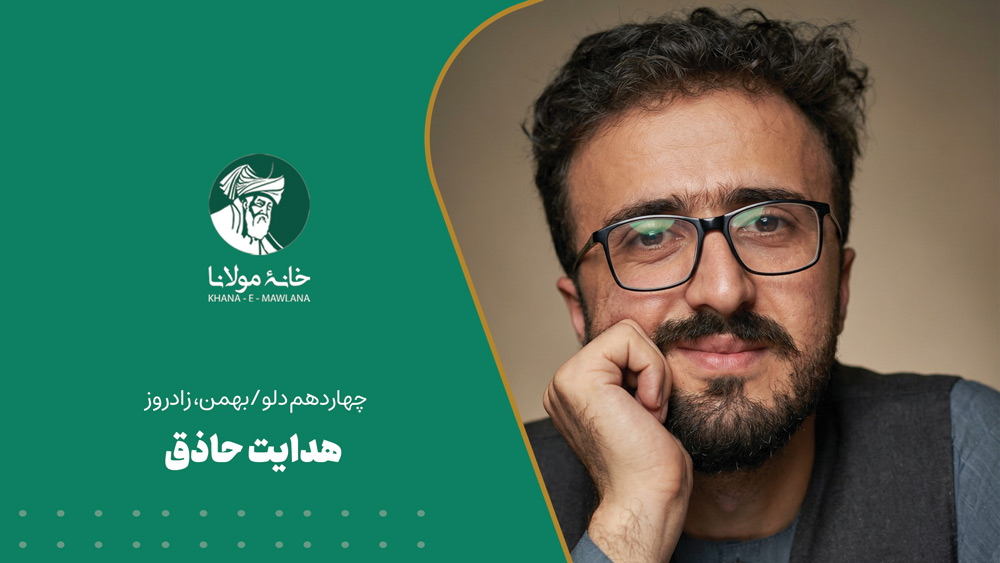 چهاردهم دلو/بهمن، زادروز هدایت الله حاذق